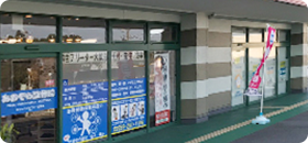 あおぞら接骨院