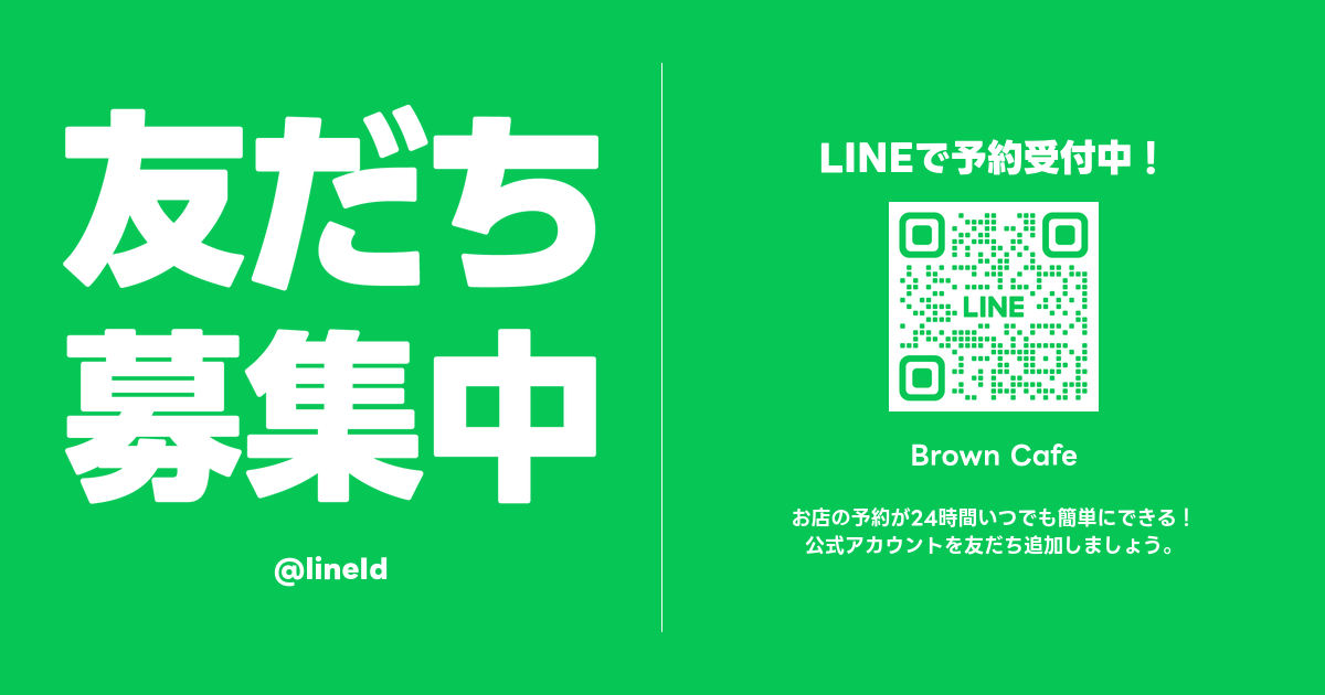 LINE予約はこちら